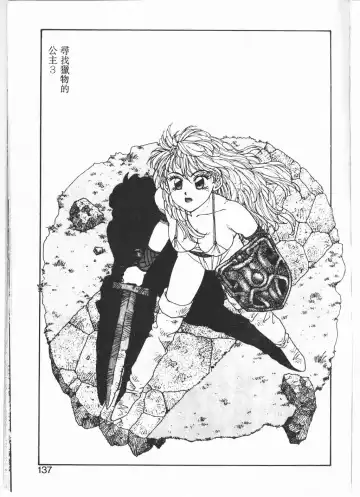 [Yui Toshiki] Princess Quest Saga Fhentai - Page 134