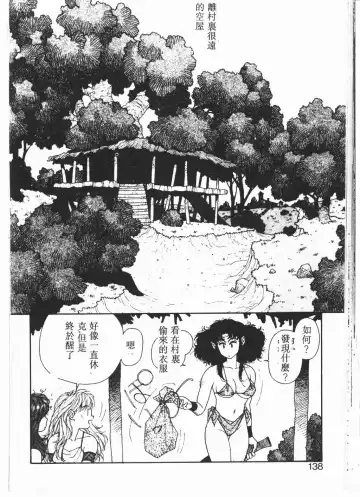 [Yui Toshiki] Princess Quest Saga Fhentai - Page 135