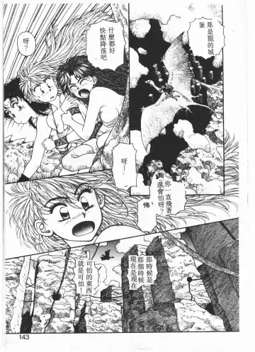 [Yui Toshiki] Princess Quest Saga Fhentai - Page 140