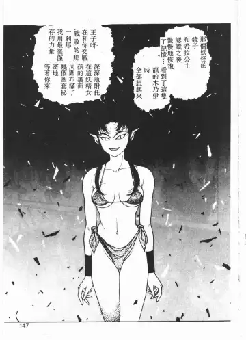 [Yui Toshiki] Princess Quest Saga Fhentai - Page 144