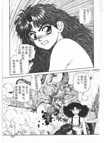 [Yui Toshiki] Princess Quest Saga Fhentai - Page 154