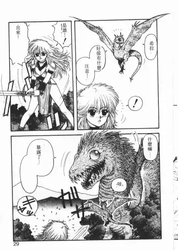 [Yui Toshiki] Princess Quest Saga Fhentai - Page 26