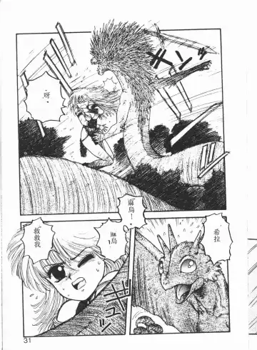 [Yui Toshiki] Princess Quest Saga Fhentai - Page 28