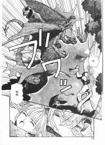 [Yui Toshiki] Princess Quest Saga Fhentai - Page 75