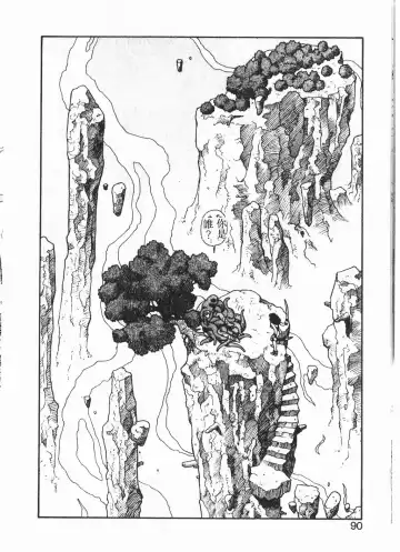 [Yui Toshiki] Princess Quest Saga Fhentai - Page 87