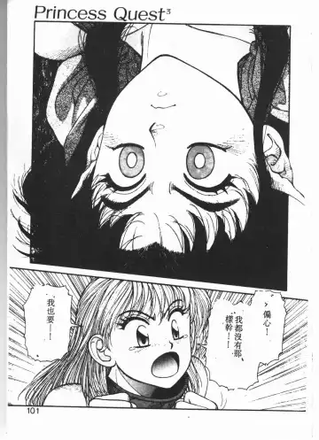 [Yui Toshiki] Princess Quest Saga Fhentai - Page 98