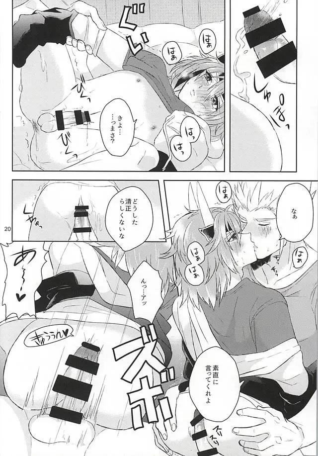 清正、卒業します Fhentai - Page 19