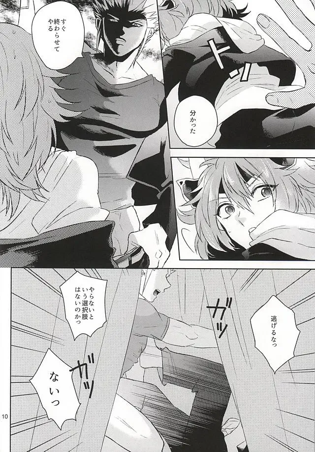 清正、卒業します Fhentai - Page 9