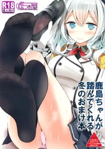 Read [Oouso] Kashima-chan ga Funde kureru Fuyu no Omake Bon - Fhentai