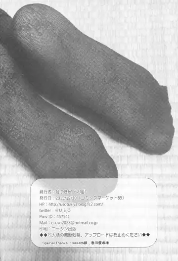 [Oouso] Kashima-chan ga Funde kureru Fuyu no Omake Bon Fhentai - Page 17