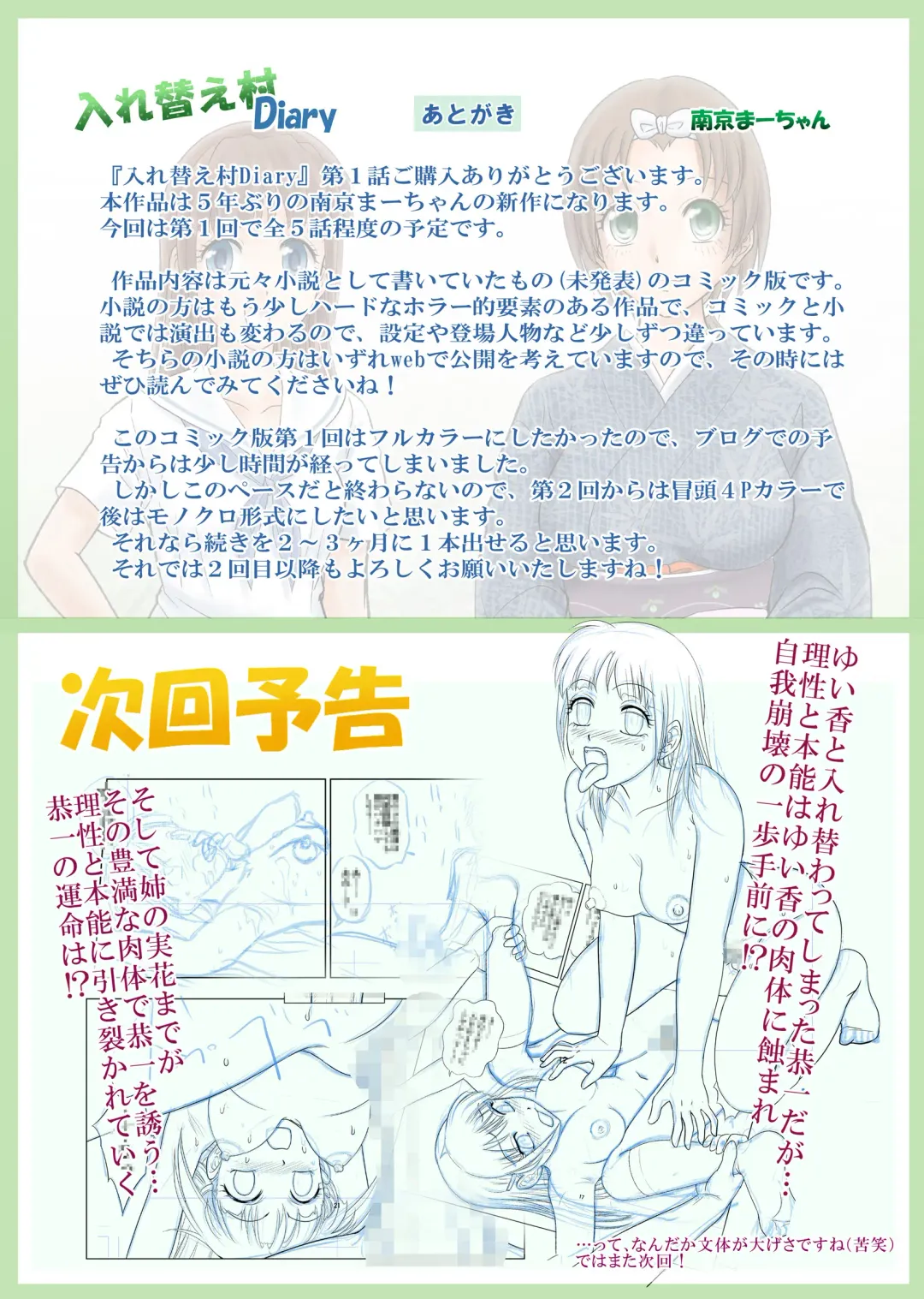 [Nankin Maachan] Irekae Mura Diary Sono 1 Fhentai - Page 17