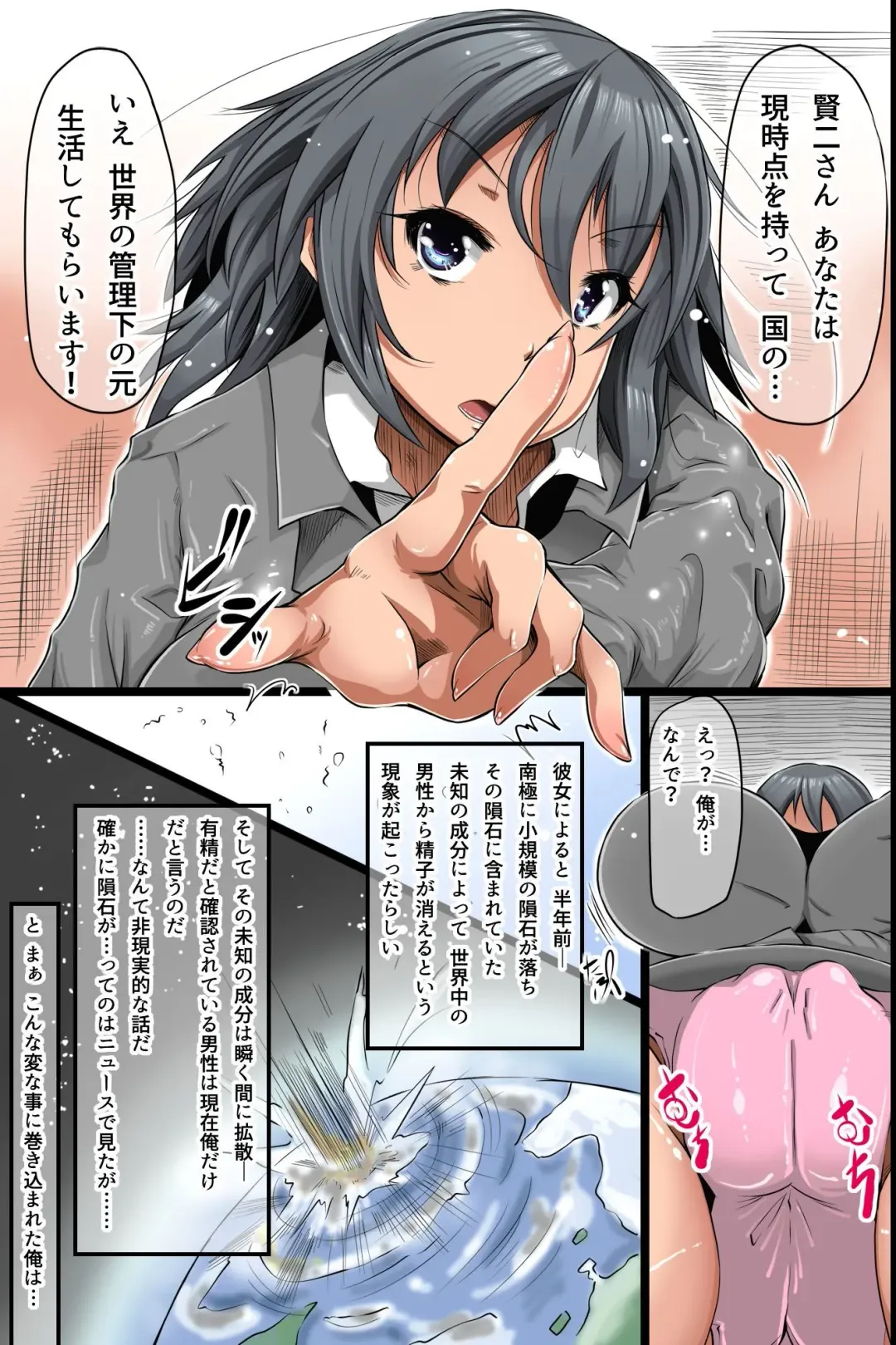 [Tsuchinoshita Kaeru] Dare demo Soku Hame Houdai OK! ~ Moshimo Ore dake ga SEX ga Gouhou na Sekai ni Nattara Fhentai - Page 5