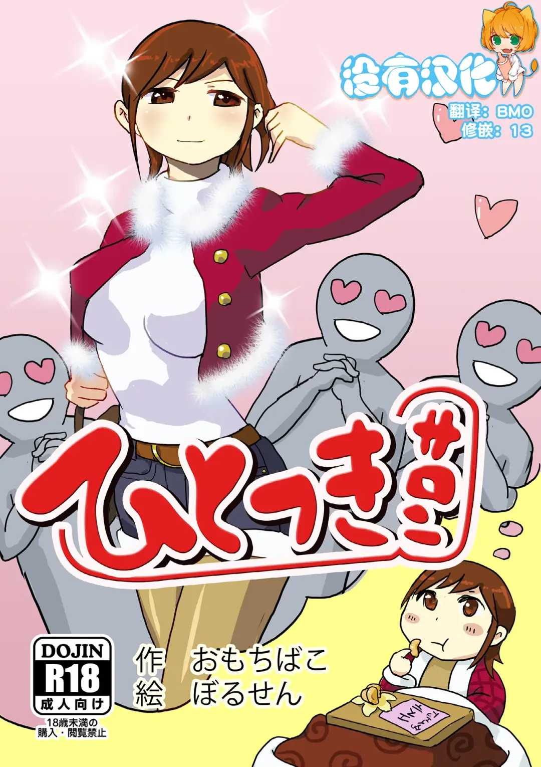 [Borusen - Omochibako] Hitotsuki Salon Fhentai - Page 1