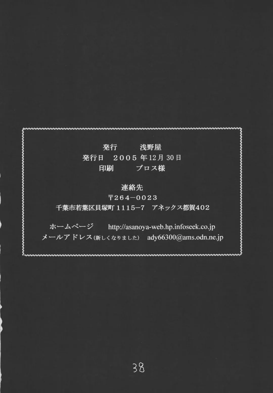 [Amaniji - Kittsu] My Hime -vol.4- Fhentai - Page 38