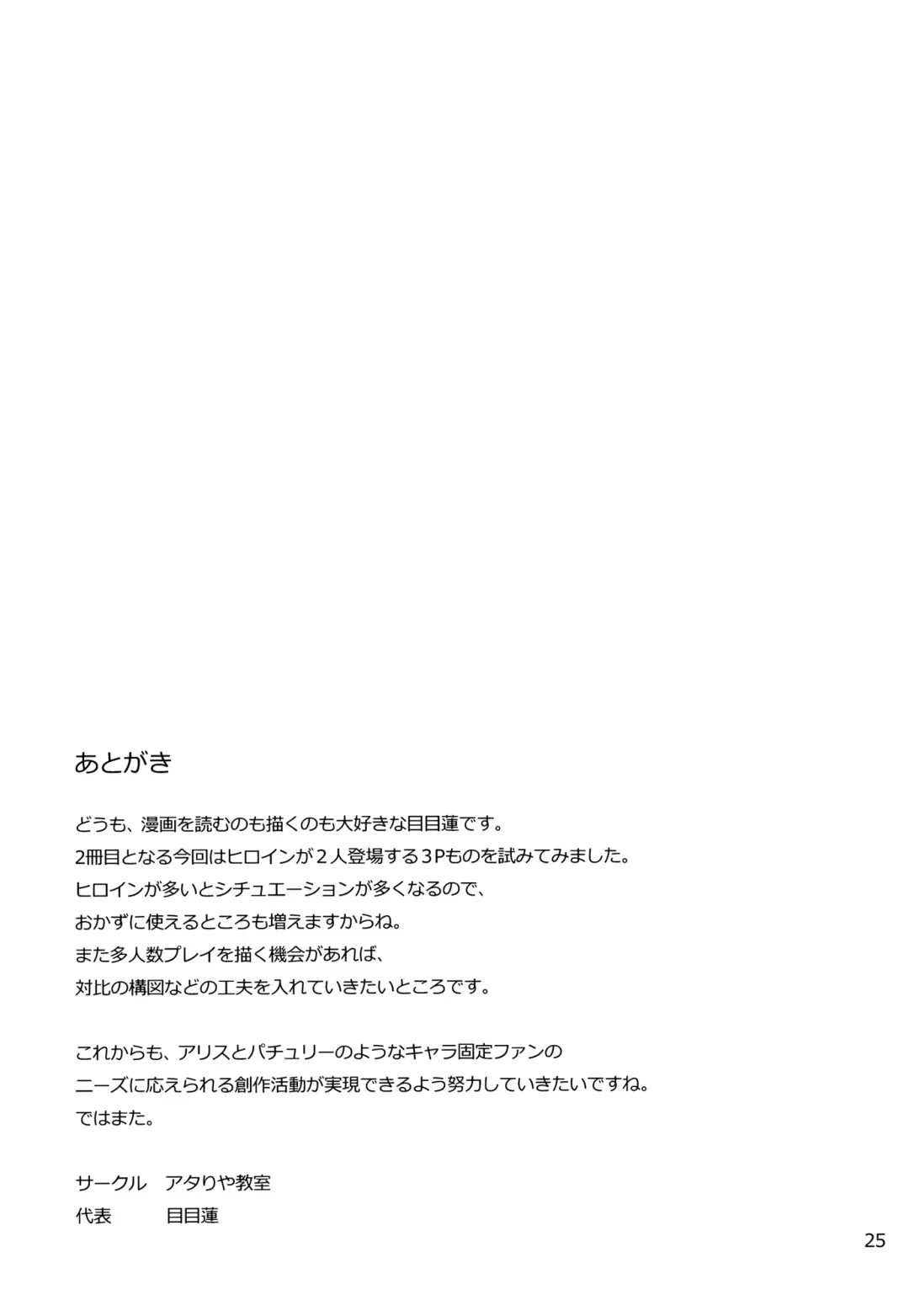 [Mokumokuren] Alice to Patchouli no Yoasobi Time!! | Alice and Patchouli's Night Play Time!! Fhentai - Page 24