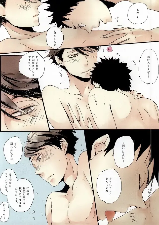 [Umeda Uh] Koiseyo, Fhentai - Page 13