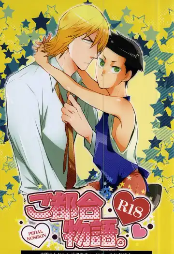 Read [Vic] Gotugou Monogatari. - Fhentai