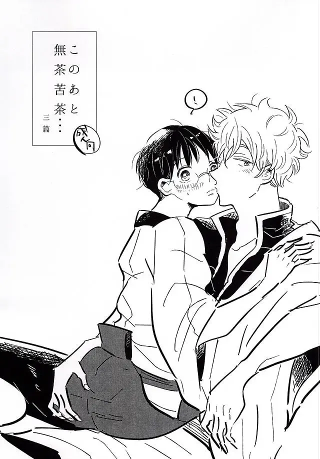 [Wasshi] Kono Ato Muchakucha ... Fhentai - Page 1