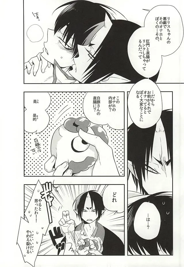 [Hana] Shudoushiki Aiiku Omocha Ni Fhentai - Page 13