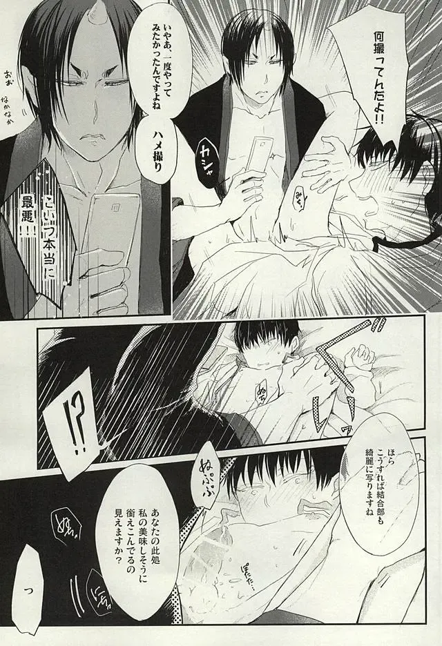 [Chidori] Hamedori no Hanashi Fhentai - Page 11