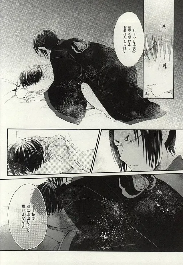 [Chidori] Hamedori no Hanashi Fhentai - Page 20