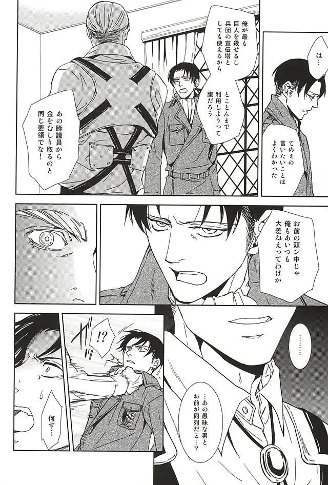 [Sagawa Miku] Collector Fhentai - Page 13