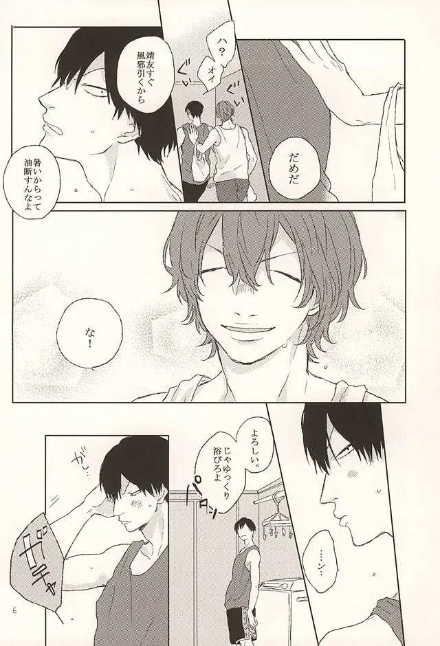 [Min] Ore no Koibito Fhentai - Page 5