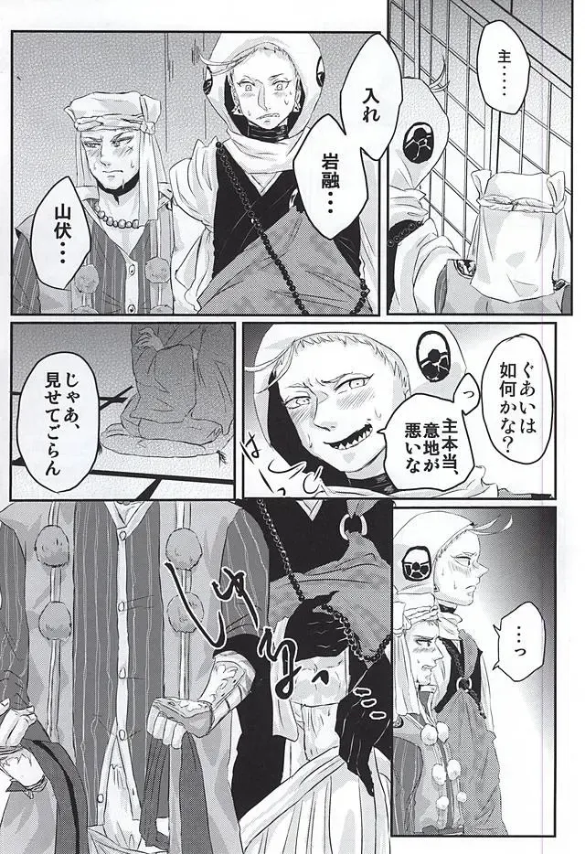 [Basashi] Honmaru ni Kite kara Sou to Shite Jiku ga Bureteiru Fhentai - Page 2