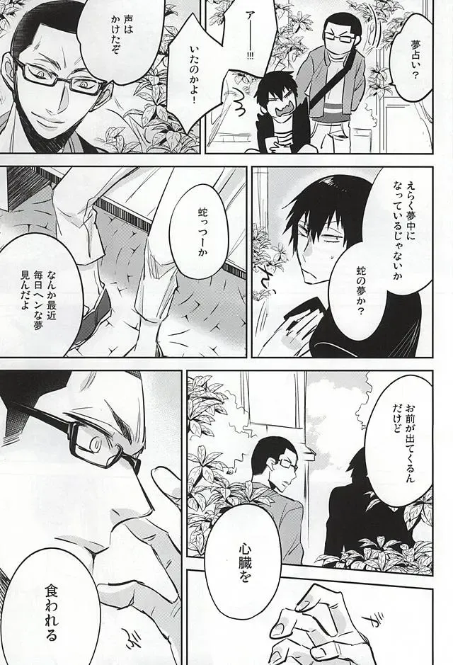 [Someya Miho] Yume ni mo Omowanai Fhentai - Page 32