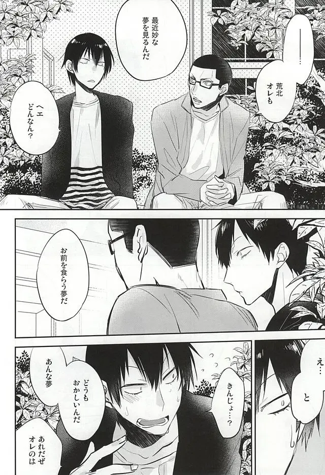 [Someya Miho] Yume ni mo Omowanai Fhentai - Page 33