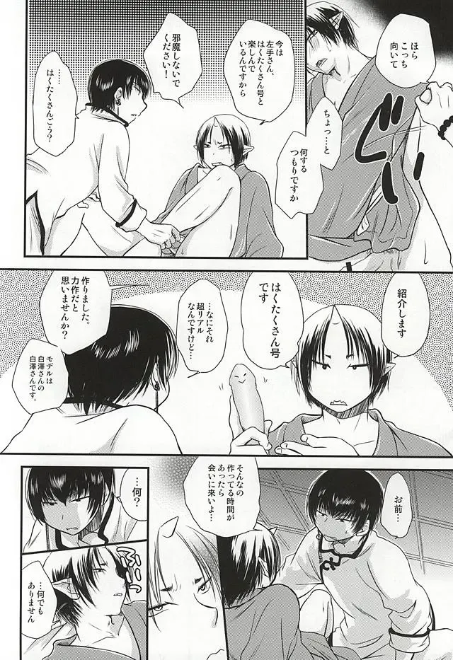 [Hatsuki Ryou] Ohitori-sama Asobi Fhentai - Page 17