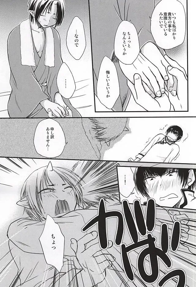 [Hatsuki Ryou] Ohitori-sama Asobi Fhentai - Page 26