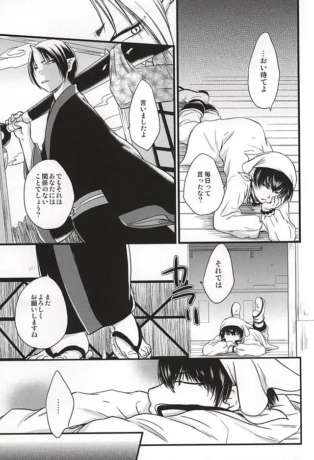 [Hatsuki Ryou] Ohitori-sama Asobi Fhentai - Page 8