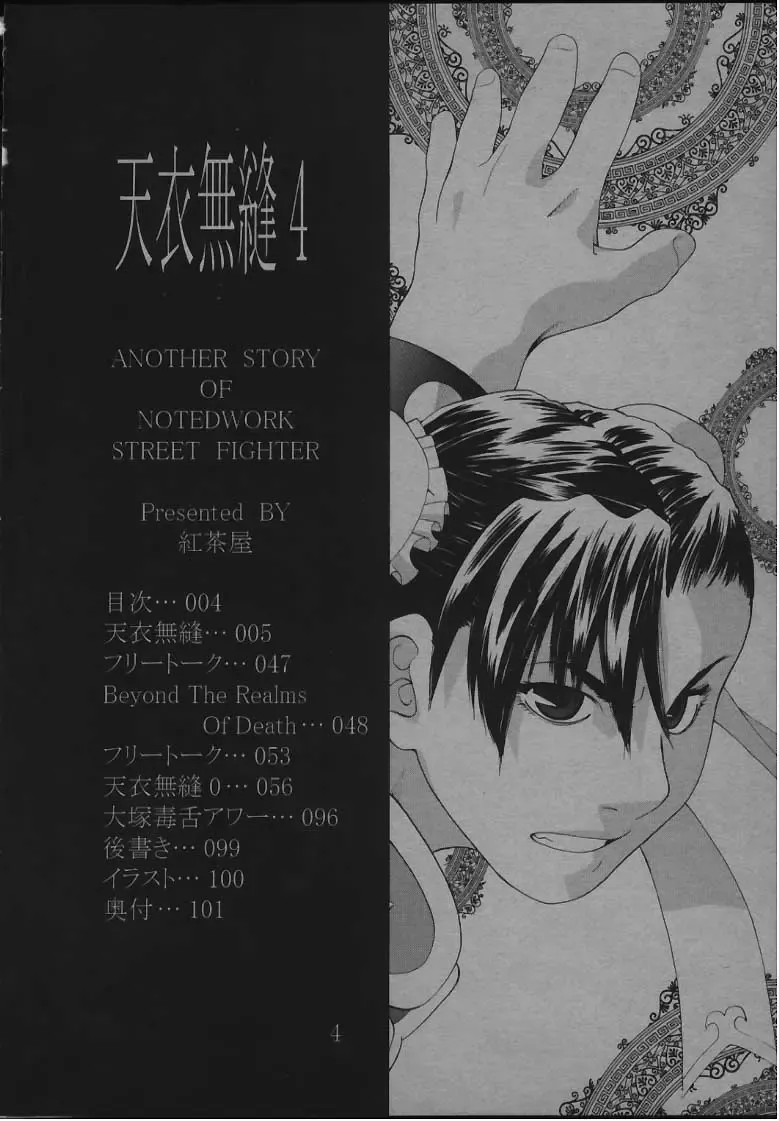 [Ootsuka Kotora] Tenimuhou 4 Fhentai - Page 3