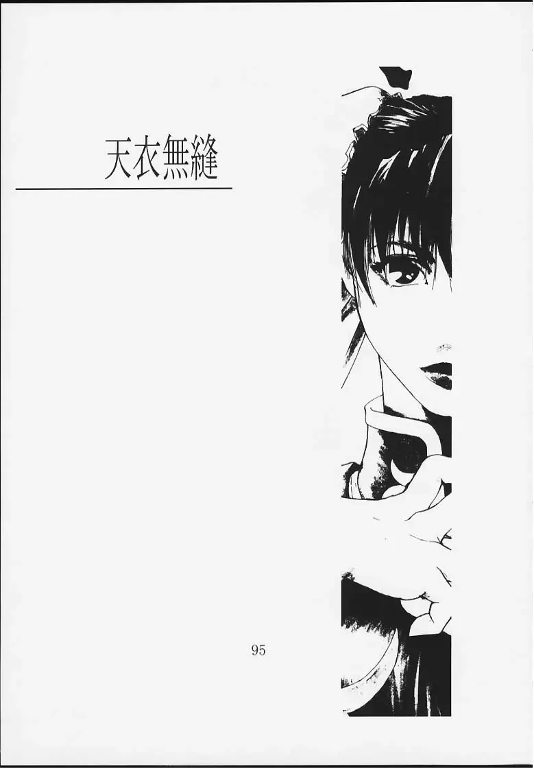 [Ootsuka Kotora] Tenimuhou 4 Fhentai - Page 93