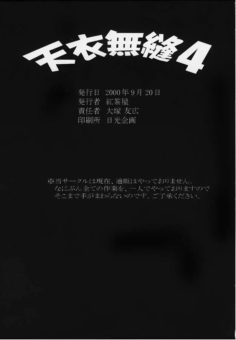 [Ootsuka Kotora] Tenimuhou 4 Fhentai - Page 99