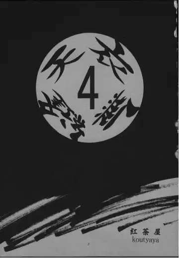 [Ootsuka Kotora] Tenimuhou 4 Fhentai - Page 2