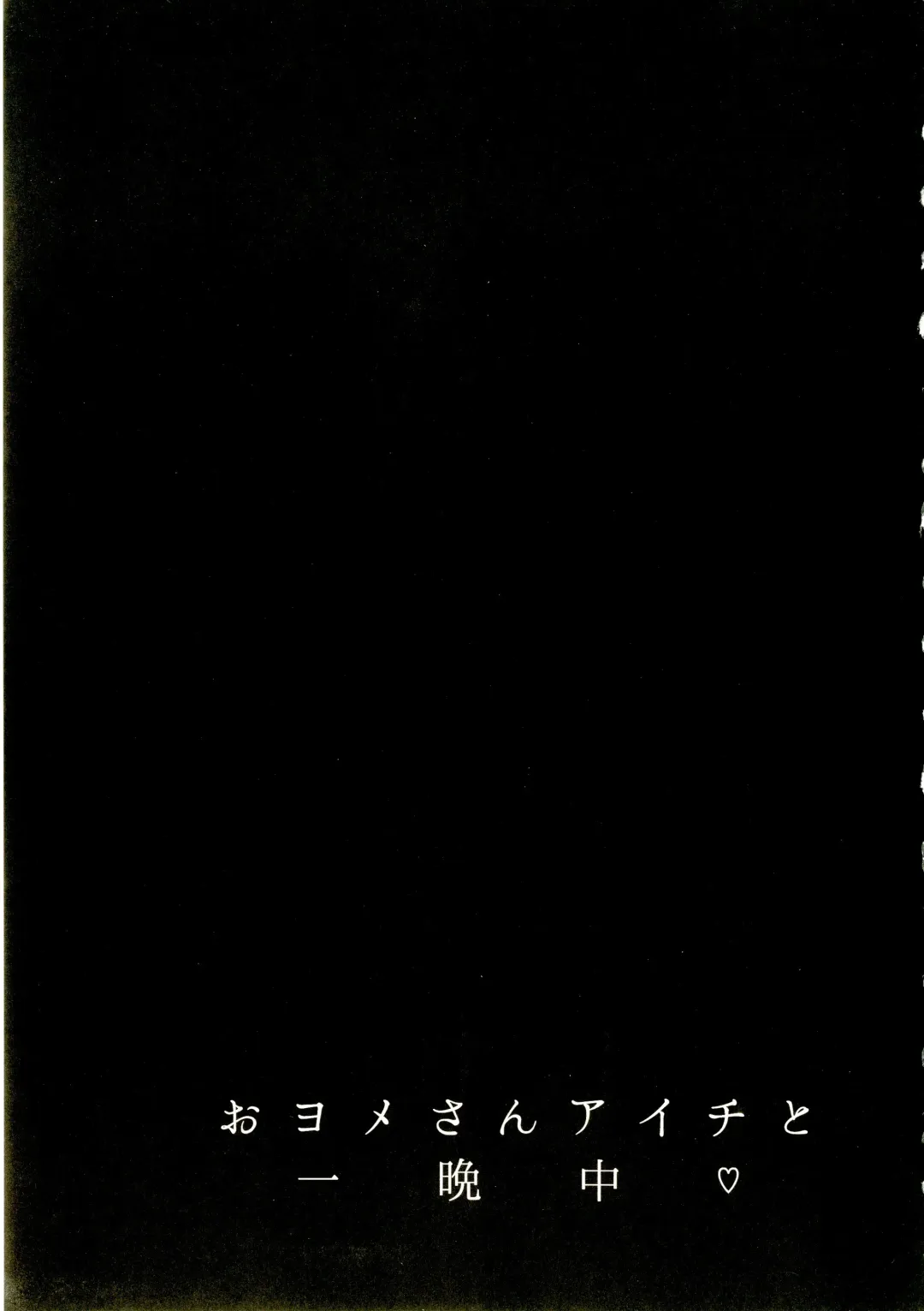 [Kirimoto Yuuji] Oyome-san Aichi to Hitobanjuu Fhentai - Page 3