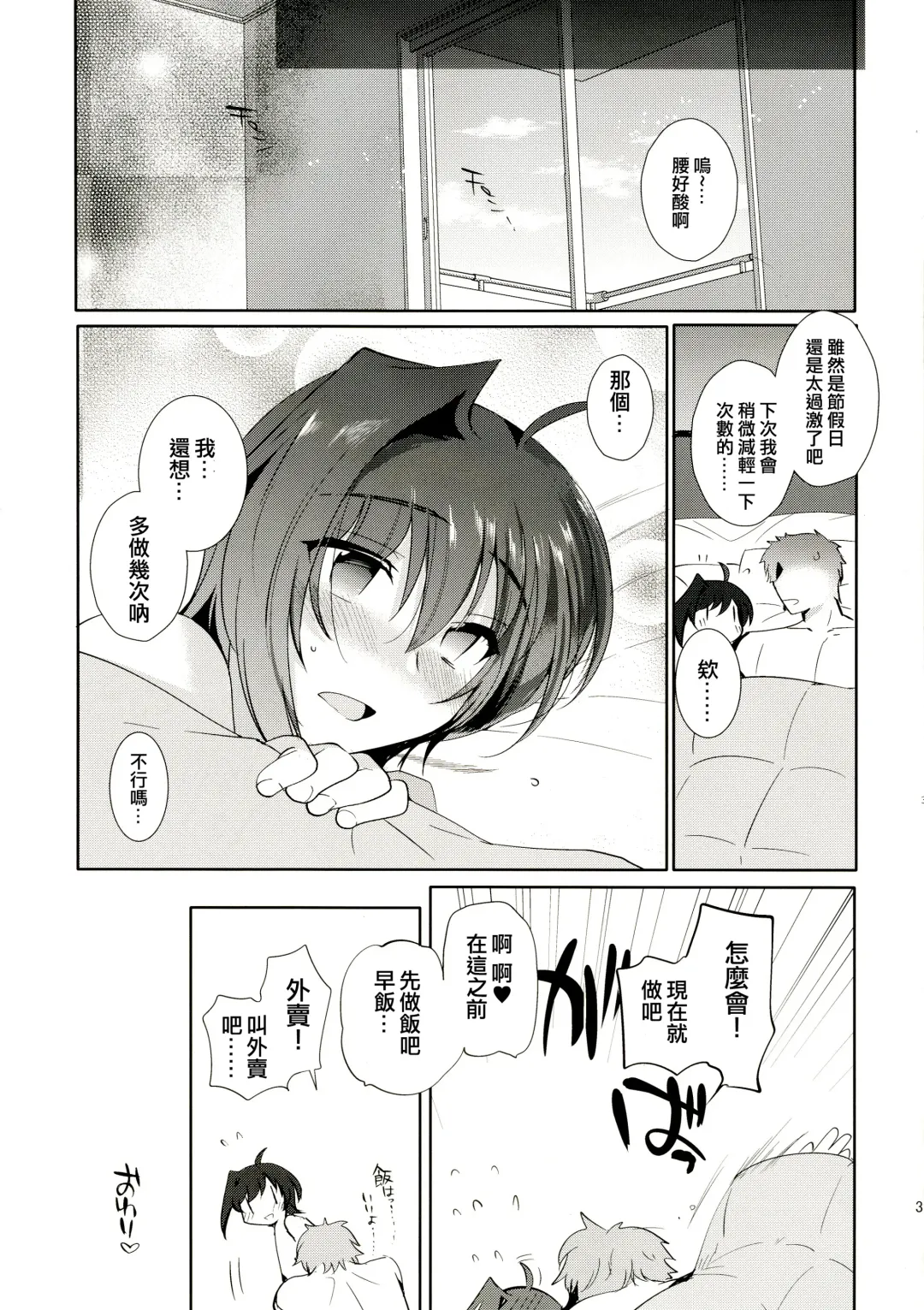 [Kirimoto Yuuji] Oyome-san Aichi to Hitobanjuu Fhentai - Page 39