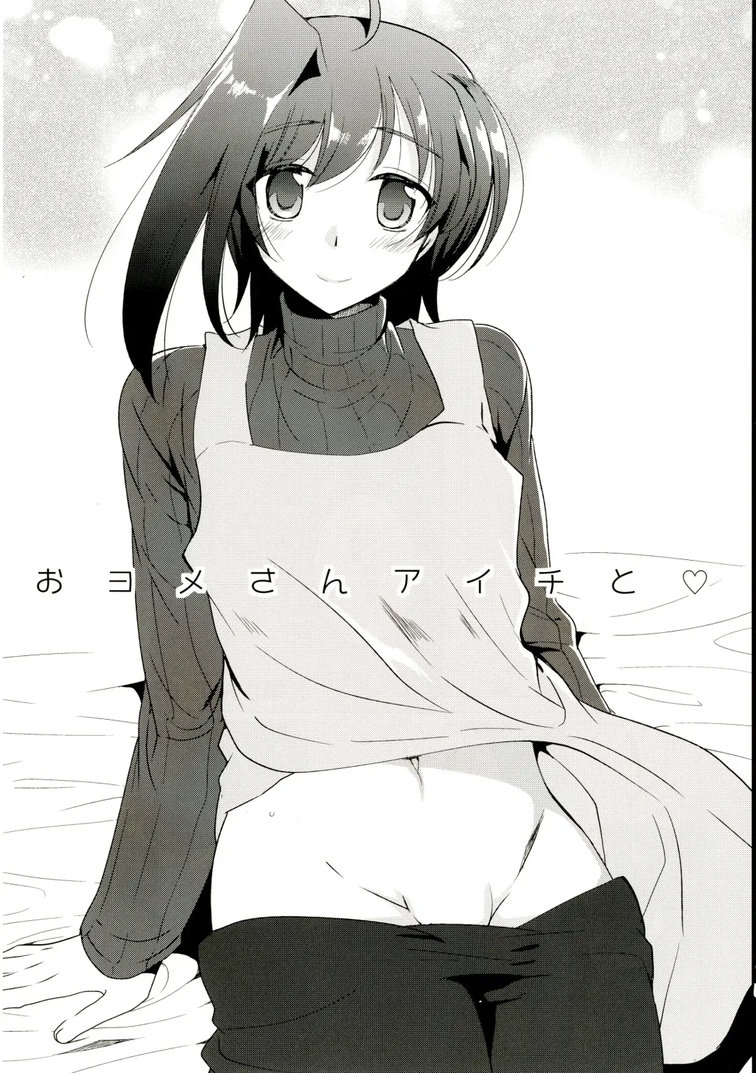 [Kirimoto Yuuji] Oyome-san Aichi to Hitobanjuu Fhentai - Page 5