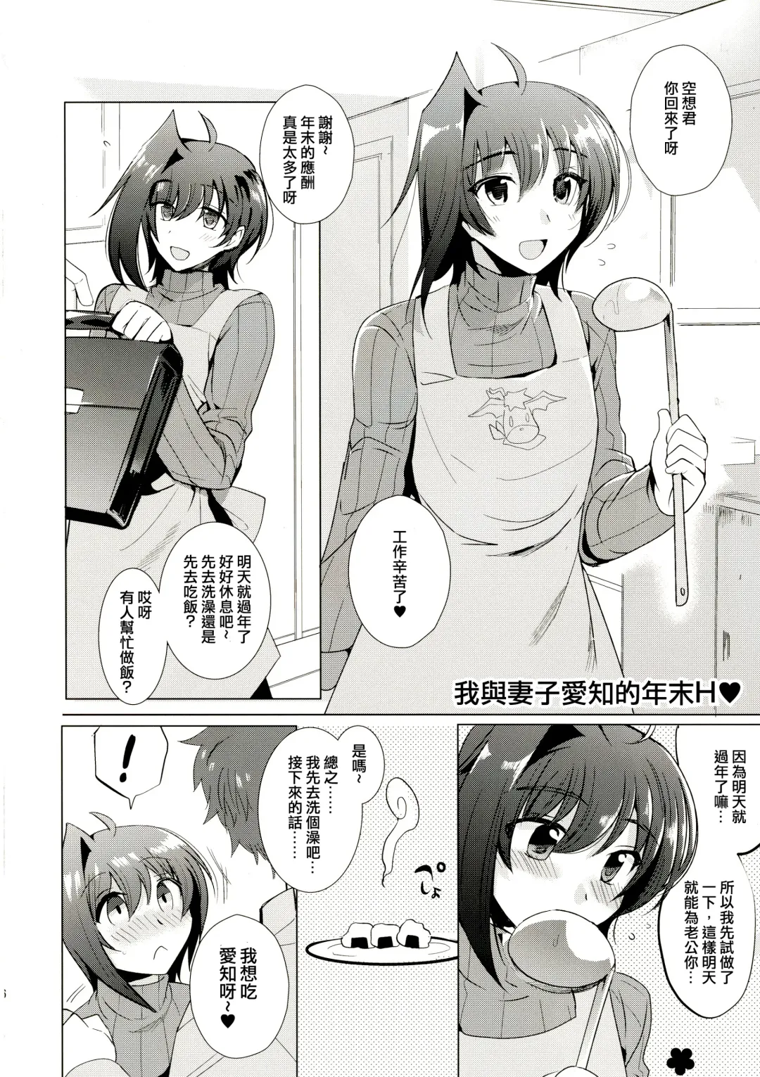 [Kirimoto Yuuji] Oyome-san Aichi to Hitobanjuu Fhentai - Page 6