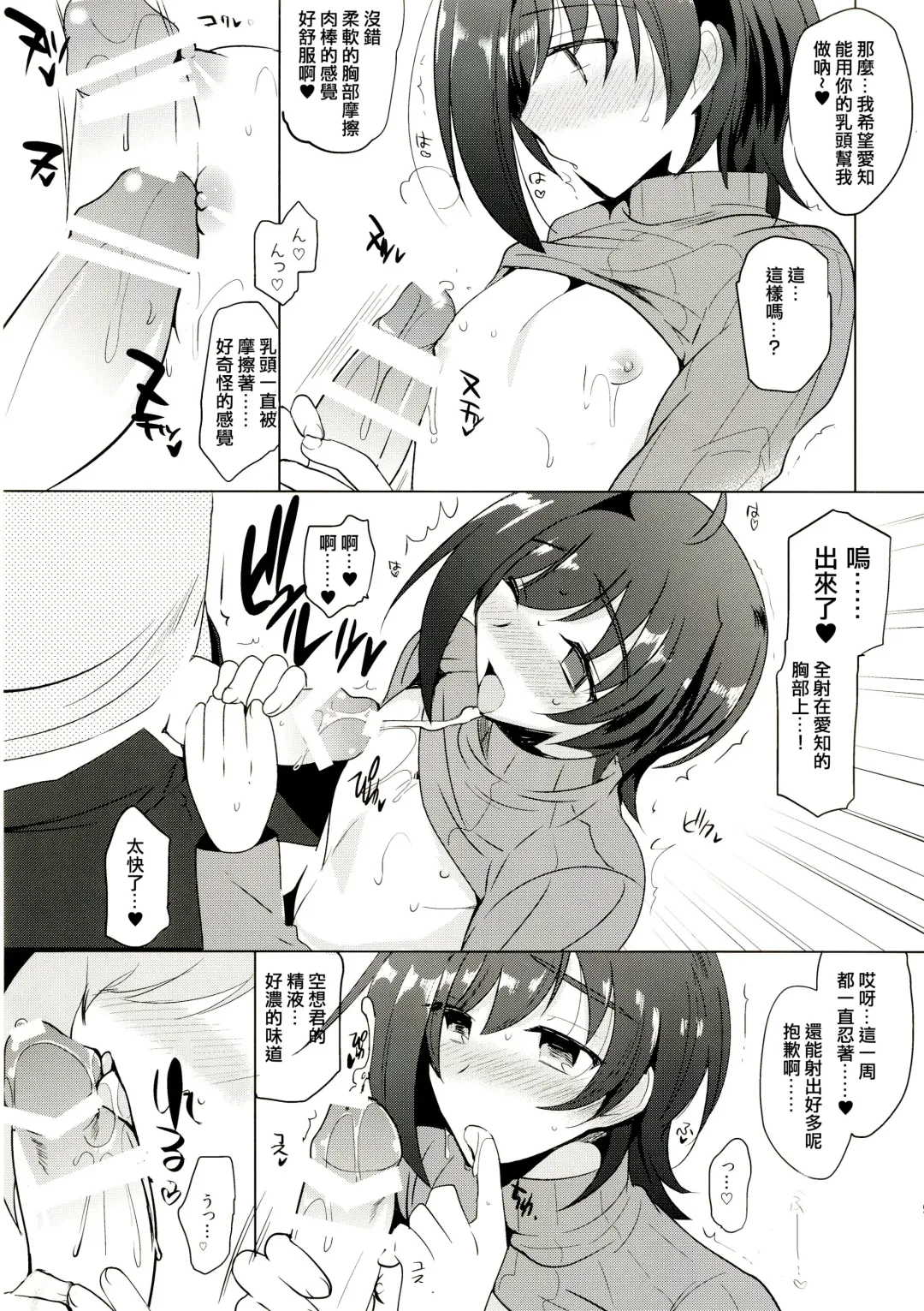 [Kirimoto Yuuji] Oyome-san Aichi to Hitobanjuu Fhentai - Page 9