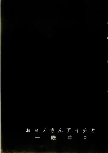 [Kirimoto Yuuji] Oyome-san Aichi to Hitobanjuu Fhentai - Page 3