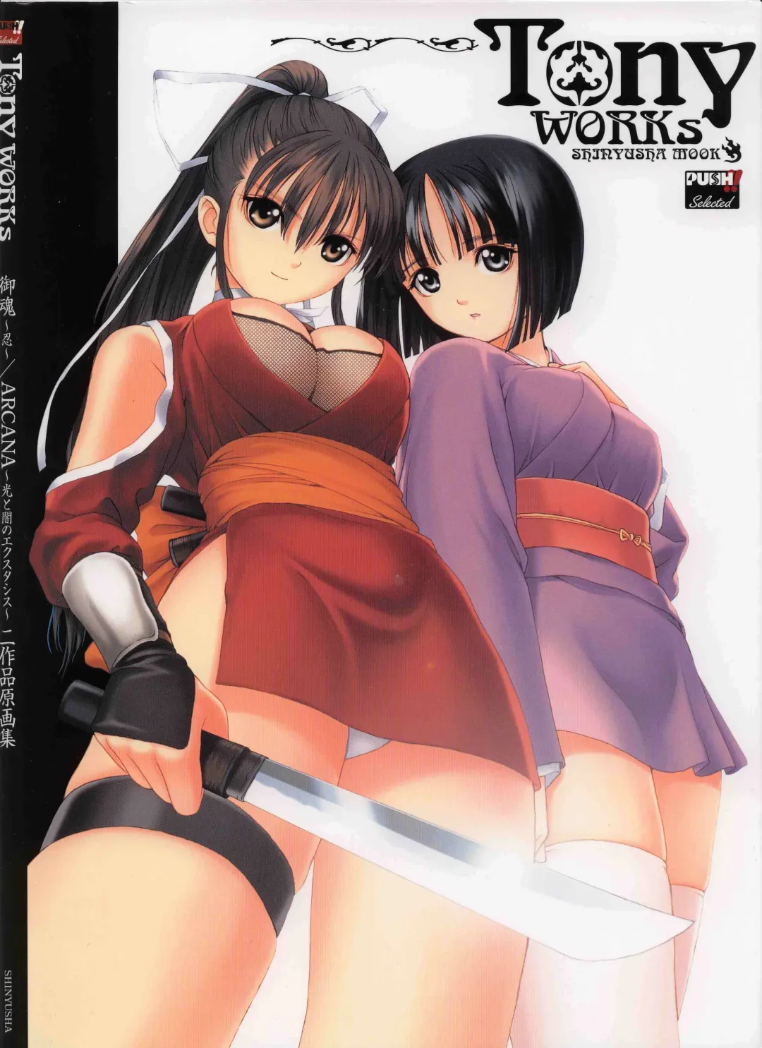 [Tony Taka] 御魂～忍～×ARCANA～光と闇のエクスタシス～二作品原画 Fhentai - Page 1