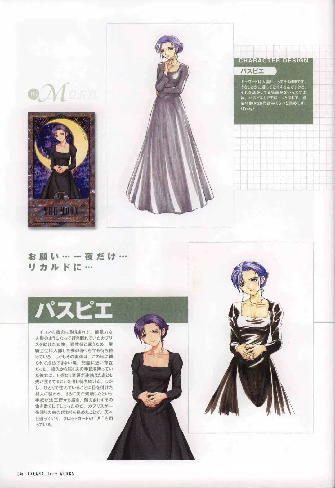 [Tony Taka] 御魂～忍～×ARCANA～光と闇のエクスタシス～二作品原画 Fhentai - Page 101