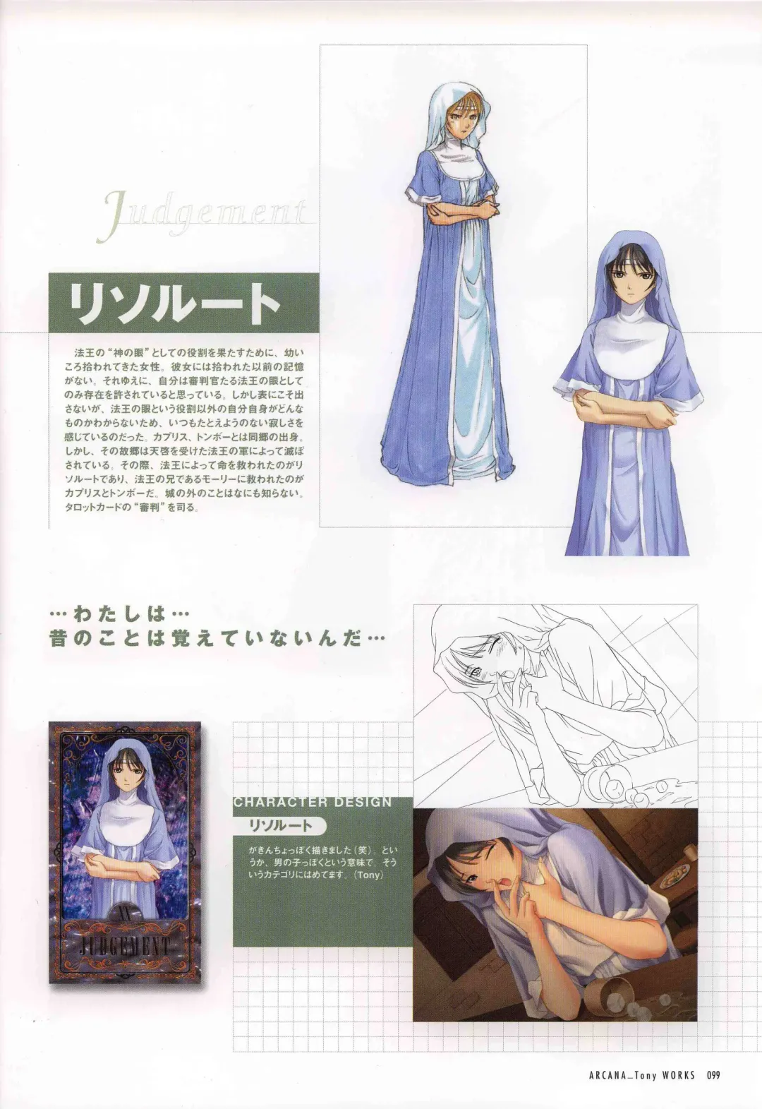 [Tony Taka] 御魂～忍～×ARCANA～光と闇のエクスタシス～二作品原画 Fhentai - Page 104