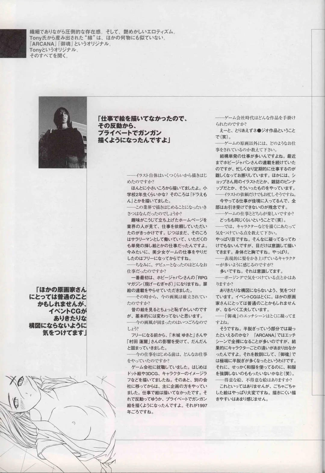 [Tony Taka] 御魂～忍～×ARCANA～光と闇のエクスタシス～二作品原画 Fhentai - Page 137