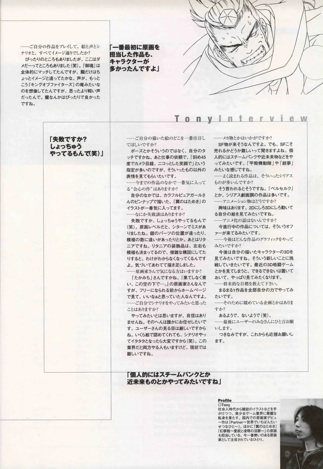 [Tony Taka] 御魂～忍～×ARCANA～光と闇のエクスタシス～二作品原画 Fhentai - Page 140