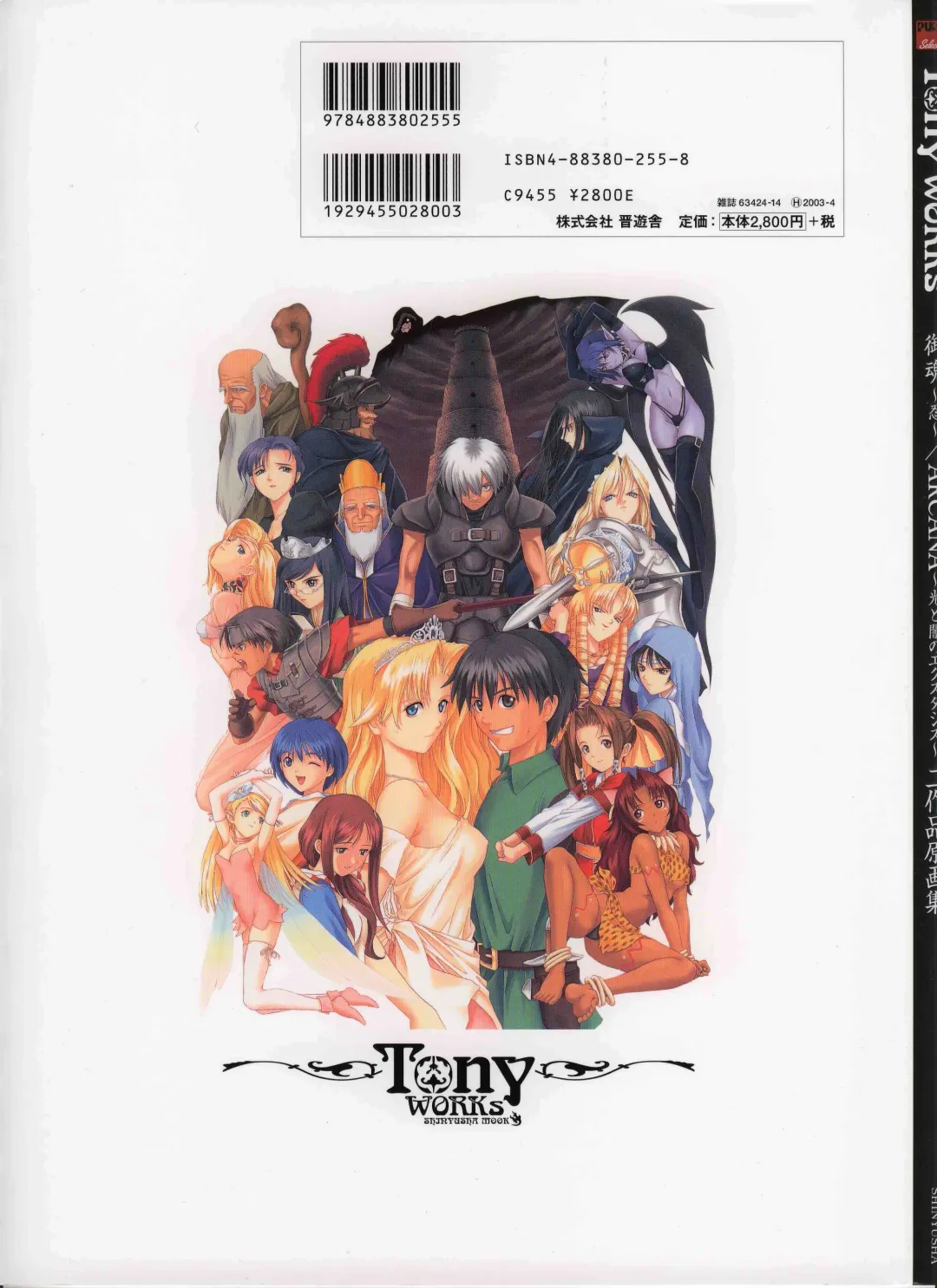 [Tony Taka] 御魂～忍～×ARCANA～光と闇のエクスタシス～二作品原画 Fhentai - Page 2