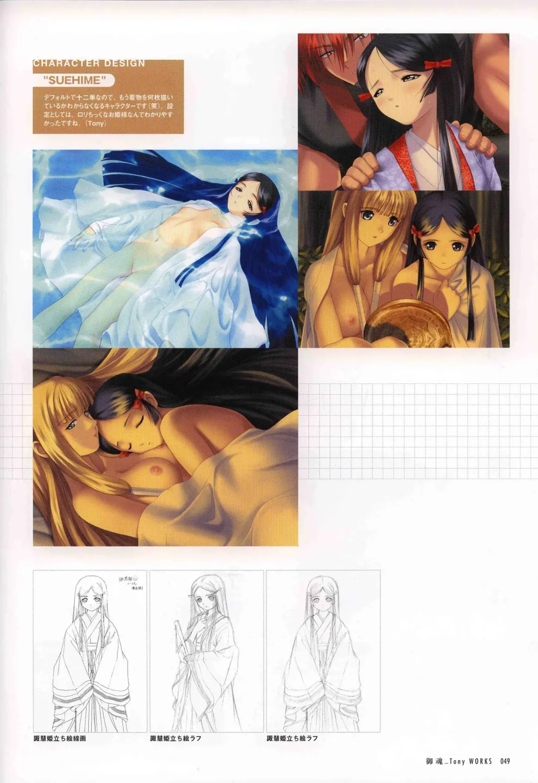 [Tony Taka] 御魂～忍～×ARCANA～光と闇のエクスタシス～二作品原画 Fhentai - Page 54